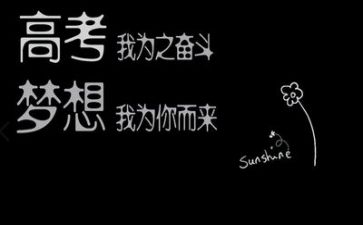 高考的心得推荐6篇