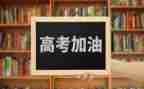 高考一卷作文5篇