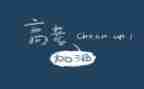 高考备战励志演讲稿8篇