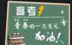 小高考教师发言稿范文7篇