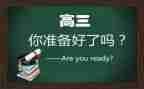 高三化学下工作计划推荐5篇