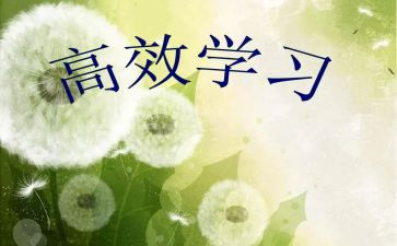 打造高效的课堂心得体会6篇