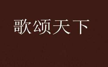 歌颂教师的演讲稿参考7篇