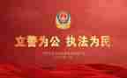 2024年公安自我鉴定7篇