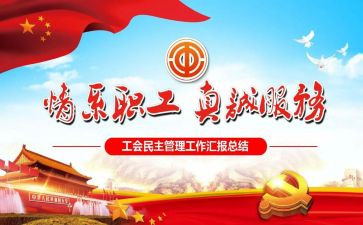 工会工作2023年工作总结5篇
