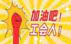 办工会工作计划模板6篇