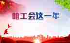 2024年工会活动总结范文7篇