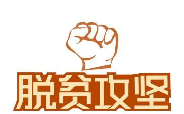 攻坚战心得体会6篇