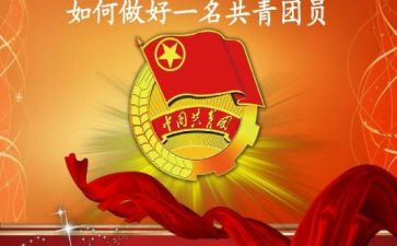 共青团工作报告6篇