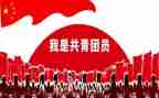 路共青团申请书通用5篇