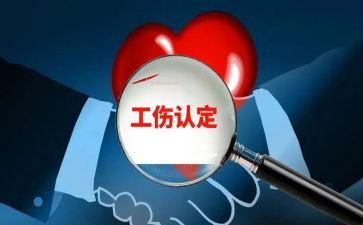 申请工伤申请书6篇