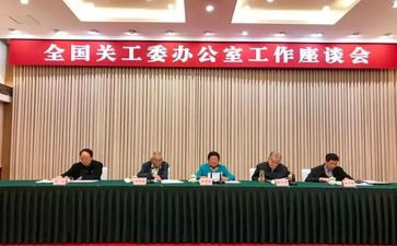 年度关工委工作计划5篇