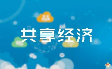 共享——的作文优秀8篇