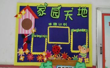 幼儿教师家园共育工作总结7篇