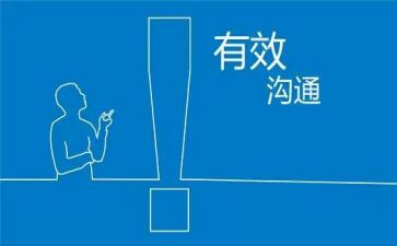学习有效沟通心得体会7篇