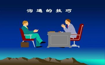 沟通话术心得体会最新6篇