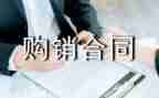 苗木购销合同优秀8篇