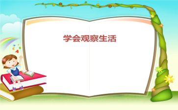 观察动物的作文7篇