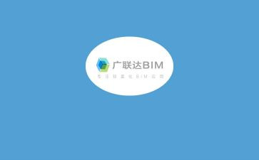 广联达培训心得体会6篇