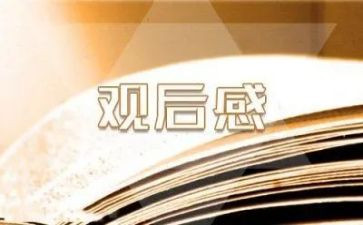 了凡电影观后感优秀5篇