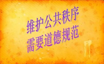 三规范心得体会6篇