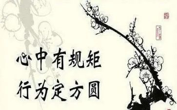 讲规矩守纪律心得体会范文5篇