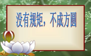 讲纪律讲规矩心得体会通用5篇