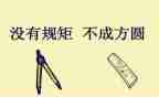 守规矩心得体会8篇