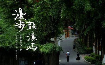 写厦门鼓浪屿的作文优质7篇
