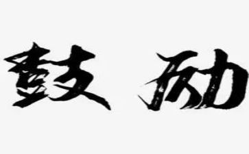 你给我的鼓励作文5篇