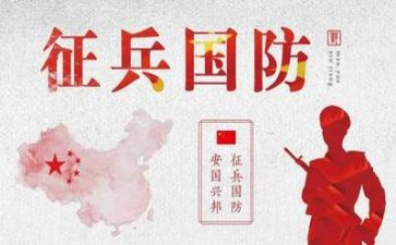 国防教育的演讲稿6篇