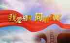 唱国歌演讲稿5篇