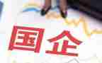 国企根与魂心得体会8篇