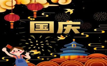 2023年欢度国庆演讲稿5篇
