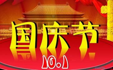 国庆节优秀的演讲稿模板6篇