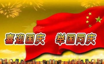 国庆活动总结推荐8篇