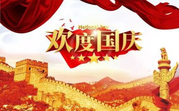 迎国庆庆国庆演讲稿600字6篇