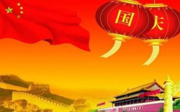 2024国庆演讲稿优质6篇