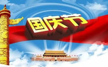 2024国庆演讲稿最新8篇