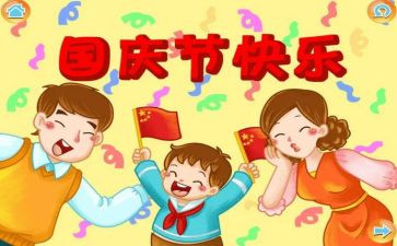 2023庆国庆主题演讲稿参考5篇