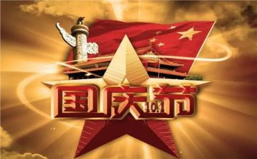 2023庆国庆主题演讲稿通用8篇