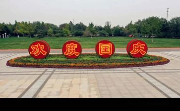 国庆节优秀的演讲稿最新8篇