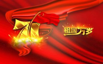 演讲稿范文关于国庆的5篇