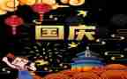 迎国庆颂祖国主题演讲稿6篇