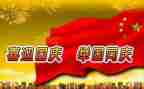 国庆活动总结推荐8篇