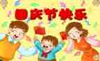 2023庆国庆主题演讲稿参考5篇