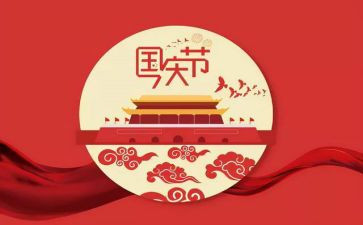 2024年酒店国庆节活动方案7篇