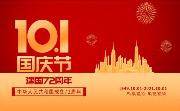 国庆节演讲活动方案5篇