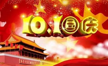 国庆节主题教育活动方案6篇
