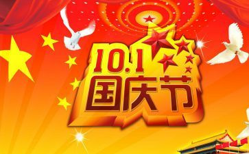 校园国庆节活动方案7篇